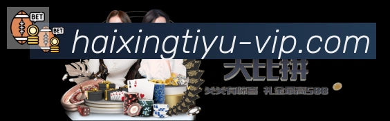 海星体育直播APP 封面图